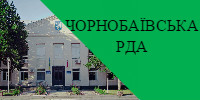 chornobayivskarda