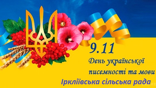 den ukrainskoy pisemnosti