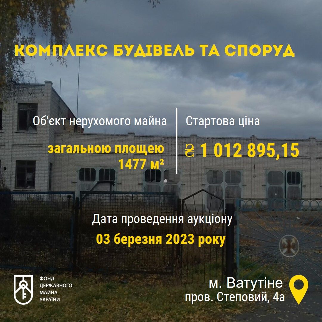 На Черкащині оголошено онлайн-аукціони з приватизації державного майна