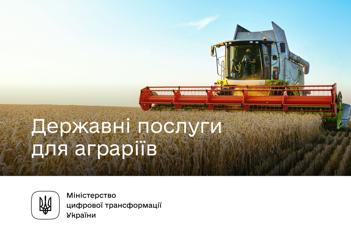 Державні послуги для аграріїв - на Гіді