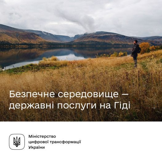 Дізнайтесь про послуги в сфері екології на Гіді з державних послуг