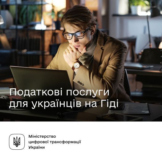 Які державні податкові послуги доступні на Гіді?