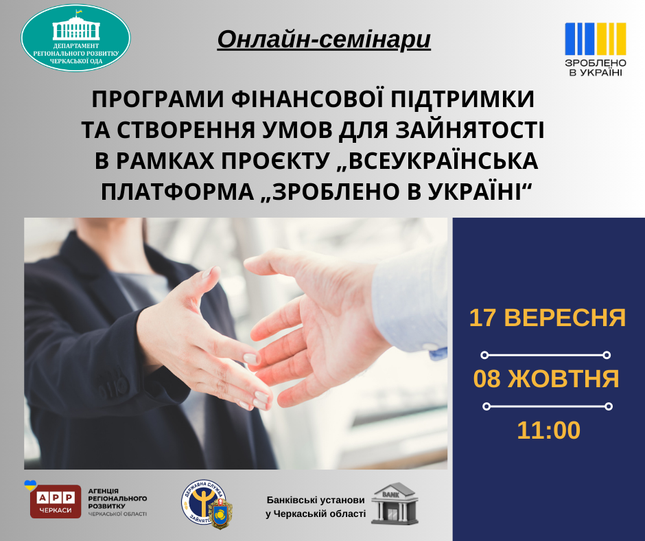 Онлайн семінари-консультації з фінансової підтримки бізнесу Онлайн семінари-консультації з фінансової підтримки бізнесу
