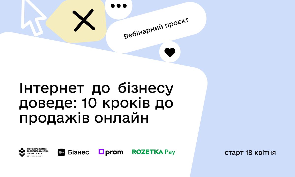 Інтернет до бізнесу доведе: 10 кроків до продажів онлайн Інтернет до бізнесу доведе: 10 кроків до продажів онлайн