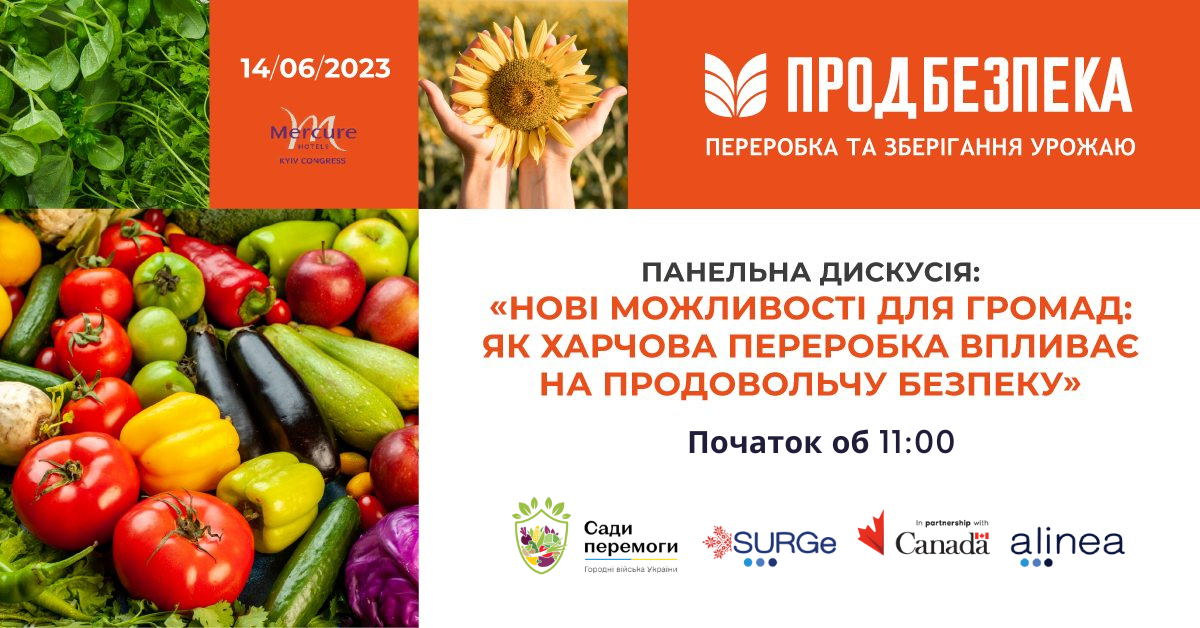 Форум “Продовольча безпека України: переробка та зберігання урожаю”