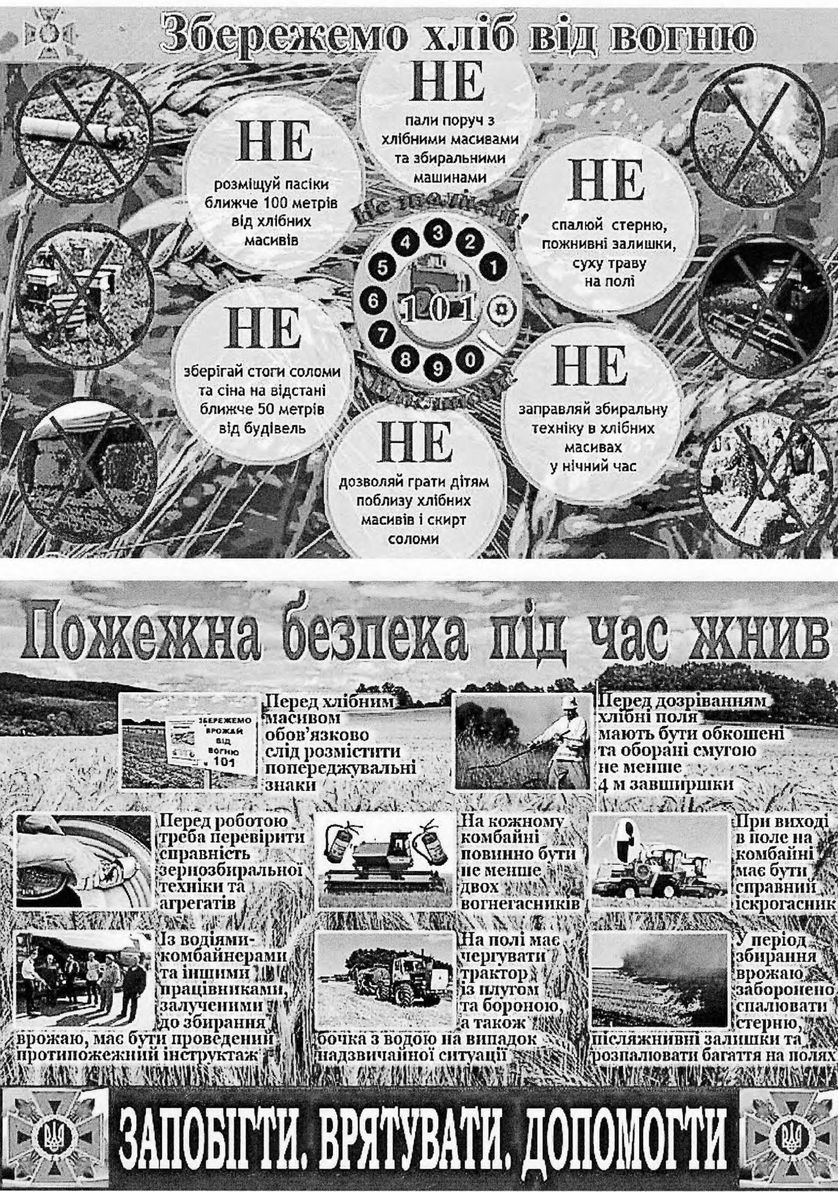 Збережемо хліб від вогню. Пожежна безпека під час жнив.
