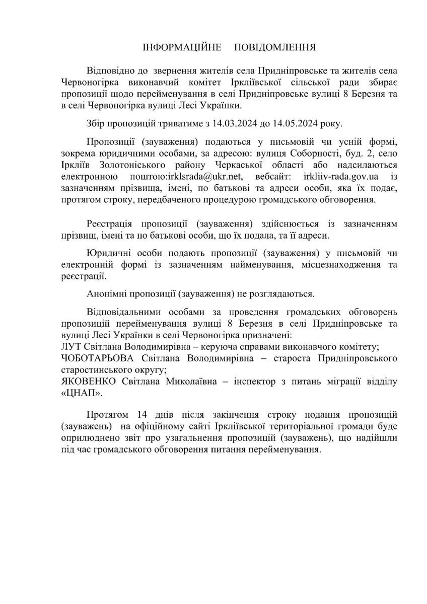 Інформаційне повідомлення