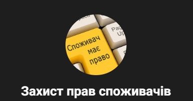 Держпродспоживслужбою створено та забезпечено функціонування телеграм-каналу «Захист прав споживачів» Держпродспоживслужбою створено та забезпечено функціонування телеграм-каналу «Захист прав споживачів»