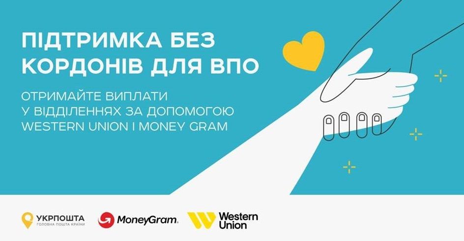 Як отримати грошову допомогу через Укрпошту? Як отримати грошову допомогу через Укрпошту?