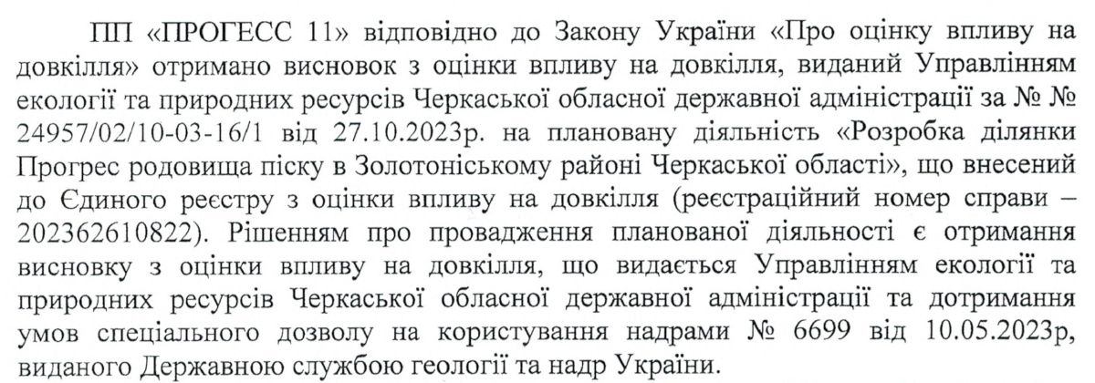 Про оцінку впливу на довкілля