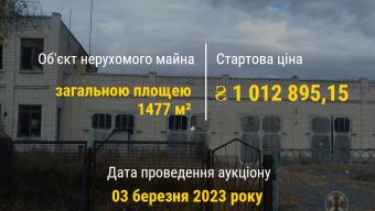 На Черкащині оголошено онлайн-аукціони з приватизації державного майна