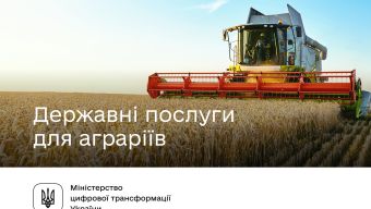 Державні послуги для аграріїв - на Гіді