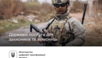 Для Захисників та Захисниць — державні послуги на Гіді