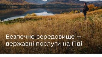Дізнайтесь про послуги в сфері екології на Гіді з державних послуг