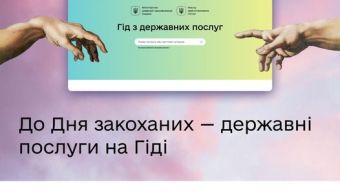 Дізнайтесь про послуги у сфері ДРАЦС на Гіді з державних послуг
