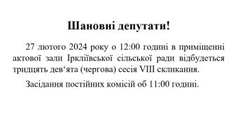Про проведення сесії сільської ради