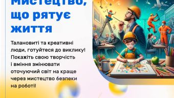 Мистецтво, що рятує життя