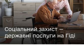 Послуги з соціального захисту. Які сервіси доступні на Гіді з державних послуг?