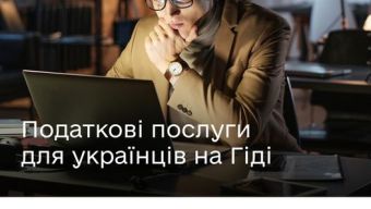 Які державні податкові послуги доступні на Гіді?