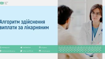 Алгоритм здійснення виплати за лікарняним