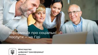 Для тих, хто потребує допомоги, — інформація про соціальні послуги на Гіді