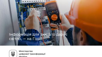 Для тих, хто дарує світло, — інформація на Гіді з держпослуг