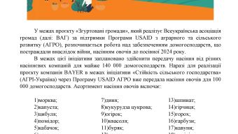 До уваги ВПО, що проживають на території Іркліївської сільської територіальної громади!