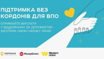 Як отримати грошову допомогу через Укрпошту?