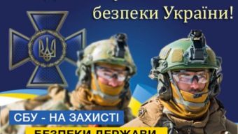 Вітаємо з професійним святом, з Днем співробітника служби Безпеки України!