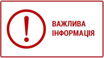 Повідомлення Товариства Червоного Хреста України (міжнародної організації, яка здійснює компенсацію)