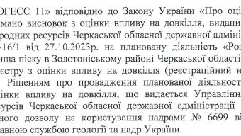 Про оцінку впливу на довкілля