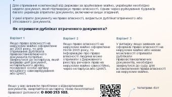 Як відновити знищені або втрачені документи на право власності?