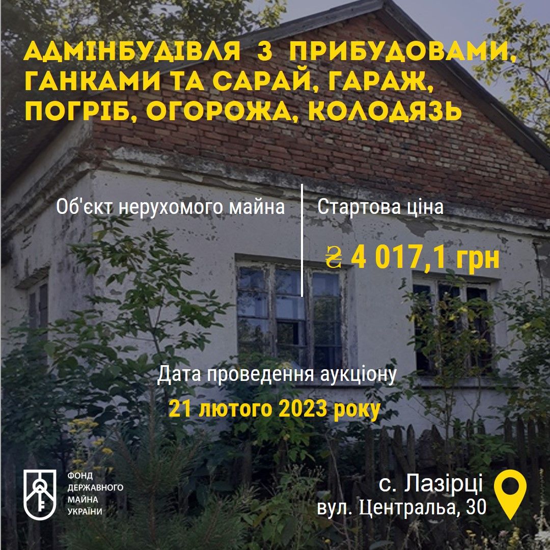 ФДМУ с.Лазірці 110,1 кв м