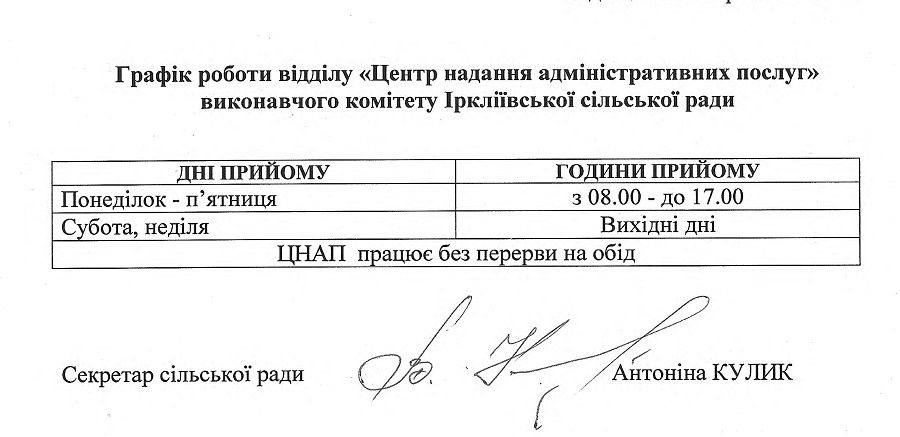 Графік роботи ЦНАП